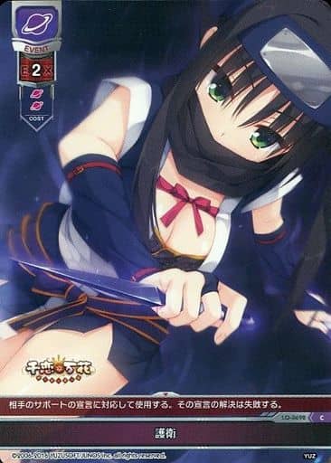 [C] LO-0698 護衛