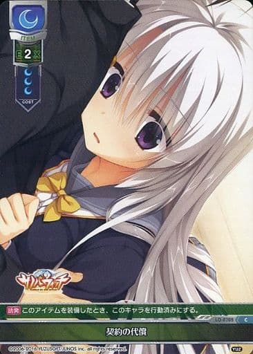 [C] LO-0705 契約の代償