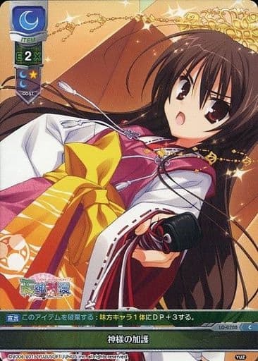 [C] LO-0708 神様の加護