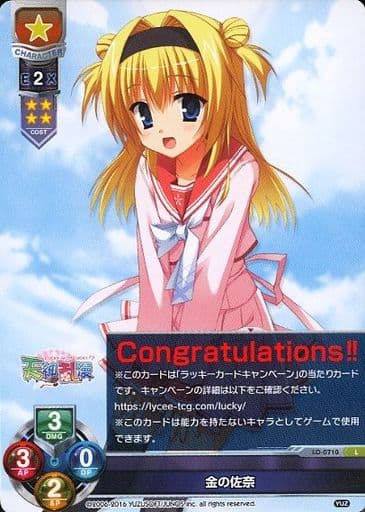 [L] LO-0710 金の佐奈