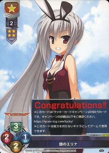 [L] LO-0711 銀のエリナ