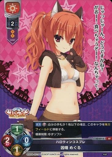 [ST] LO-0713 因幡 めぐる