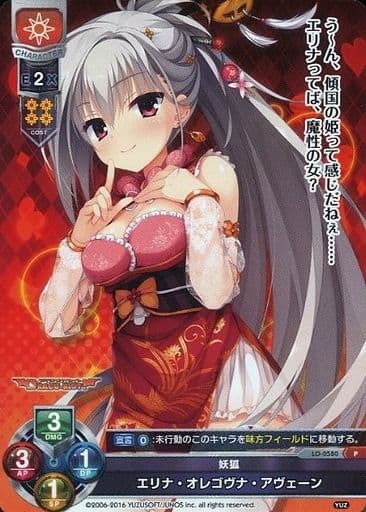 [P] LO-0580 エリナ・オレゴヴナ・アヴェーン
