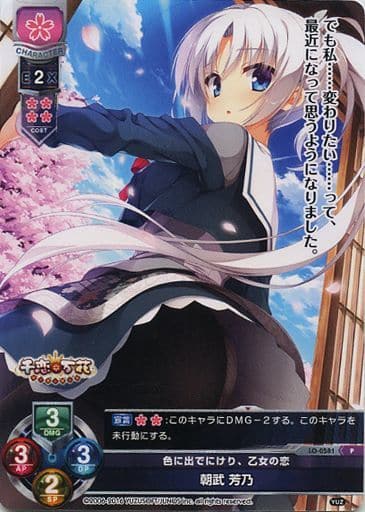 [P] LO-0581 朝武 芳乃