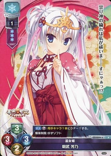[P] LO-0594-A 朝武 芳乃