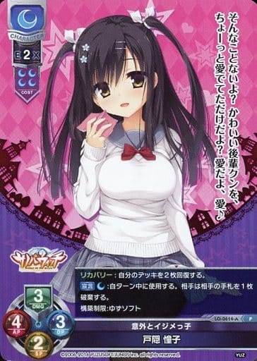 [P] LO-0614-A 戸隠 憧子