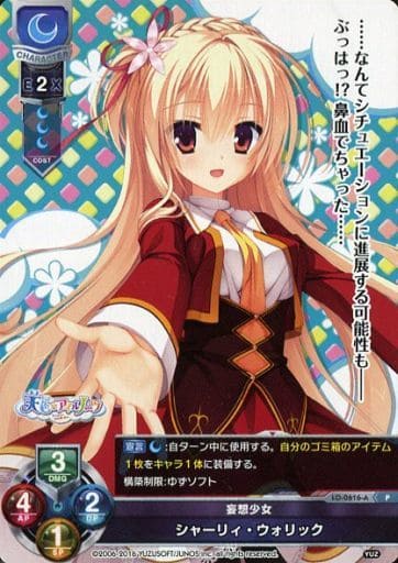 [P] LO-0616-A シャーリィ・ウォリック