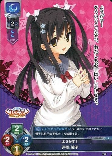 [P] LO-0719 戸隠 憧子
