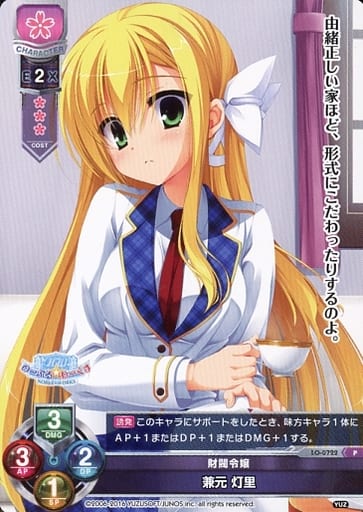 [P] LO-0722 兼元 灯里