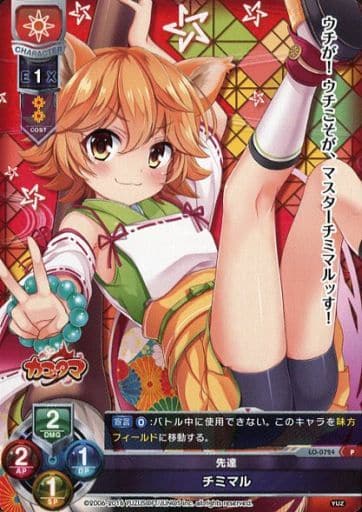 [P] LO-0724 チミマル