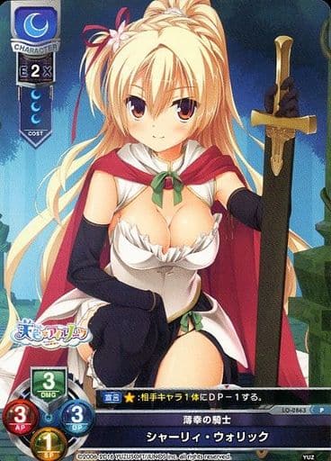 [P] LO-0863 シャーリィ・ウォリック