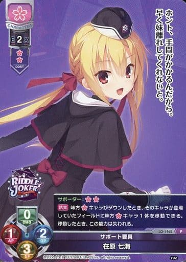 [P] LO-1462 在原 七海