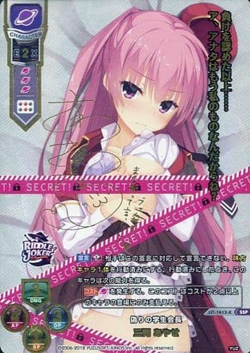 [SSP] LO-1613-X 三司 あやせ(箔押し)