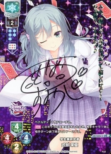 [SP] LO-1606-S 式部 茉優(サイン入り)