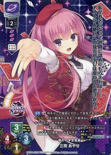 [SP] LO-1613-S 三司 あやせ(サイン入り)
