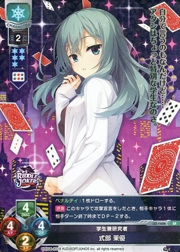 [SR] LO-1606 式部 茉優