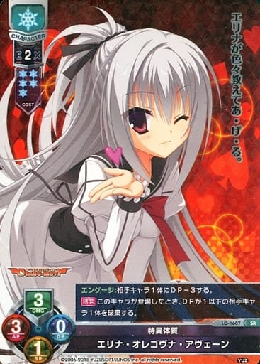 [SR] LO-1607 エリナ・オレゴヴナ・アヴェーン