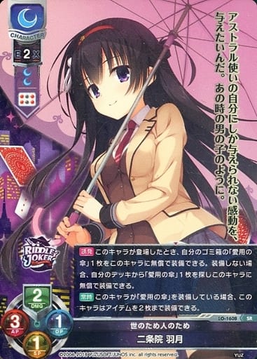 [SR] LO-1608 二条院 羽月