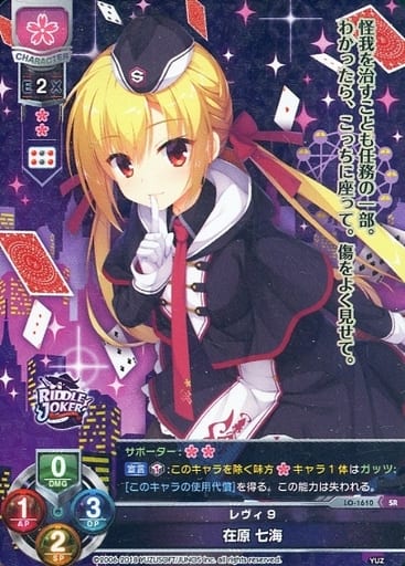 [SR] LO-1610 在原 七海
