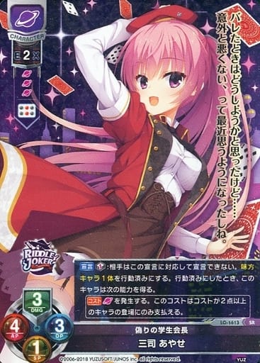 [SR] LO-1613 三司 あやせ