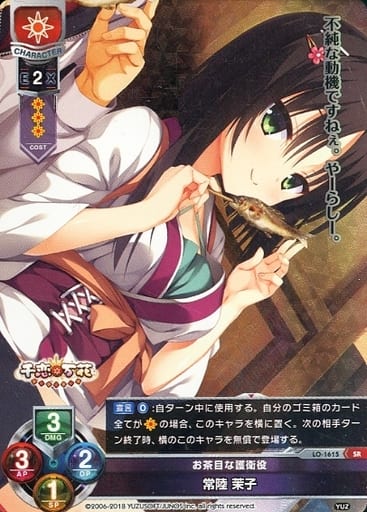 [SR] LO-1615 常陸 茉子