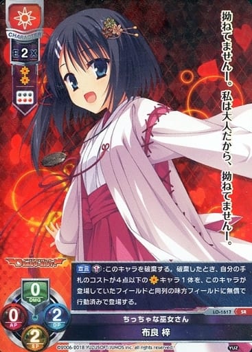 [SR] LO-1617 布良 梓