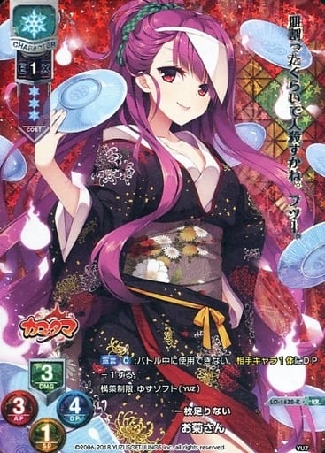 [KR] LO-1632-K お菊さん