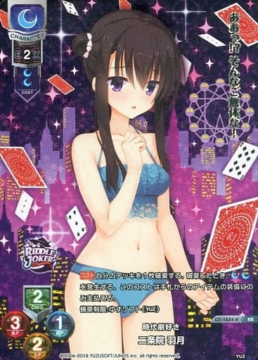 [KR] LO-1634-K 二条院 羽月