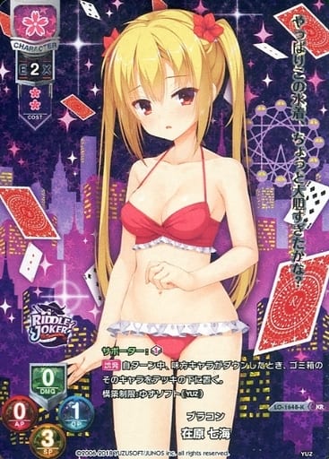 [KR] LO-1648-K 在原 七海