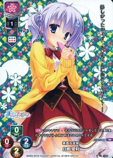 [KR] LO-1653-K 白鹿 愛莉
