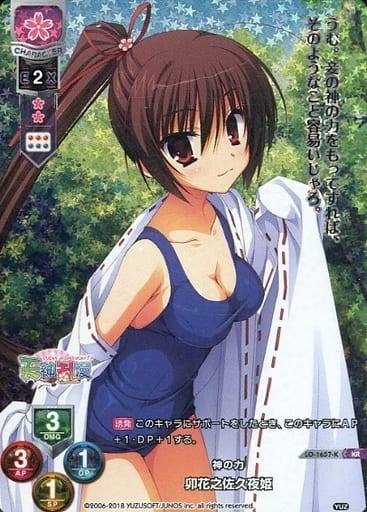 [KR] LO-1657-K 卯花之佐久夜姫