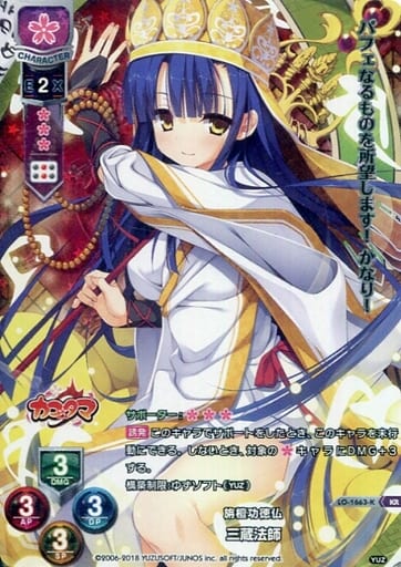 [KR] LO-1663-K 三蔵法師