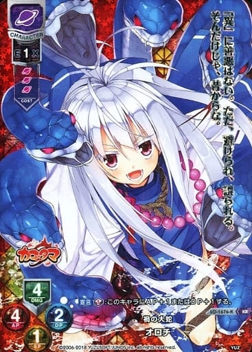 [KR] LO-1676-K オロチ