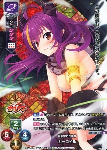 [KR] LO-1678-K ガーゴイル