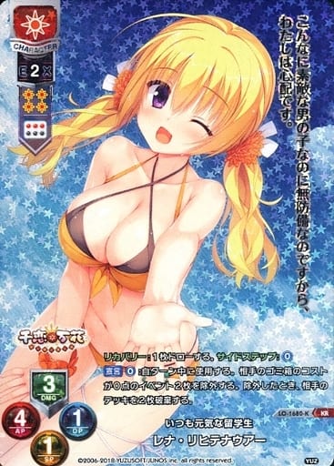 [KR] LO-1680-K レナ・リヒテナウアー