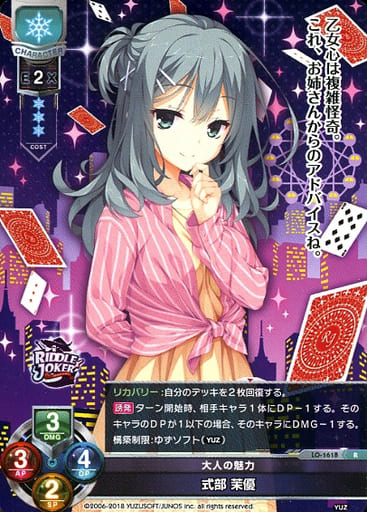 [R] LO-1618 式部 茉優