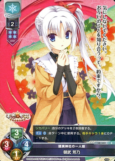 [R] LO-1621 朝武 芳乃
