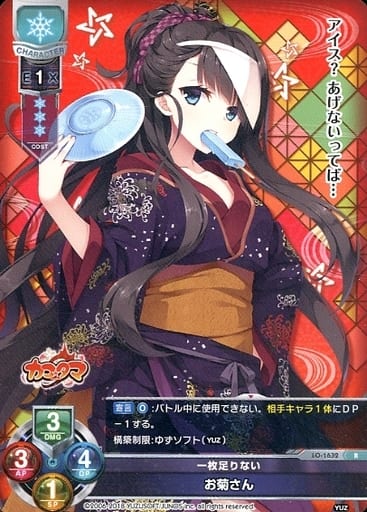 [R] LO-1632 お菊さん