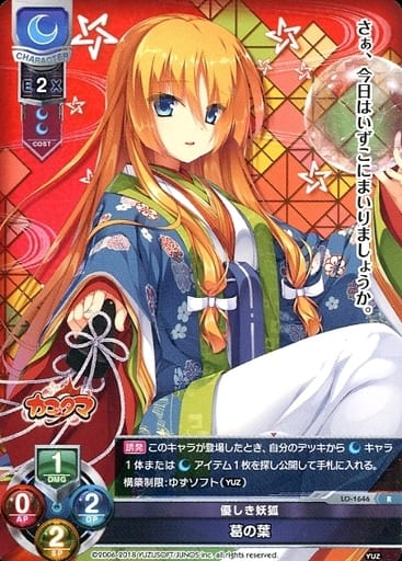 [R] LO-1646 葛の葉