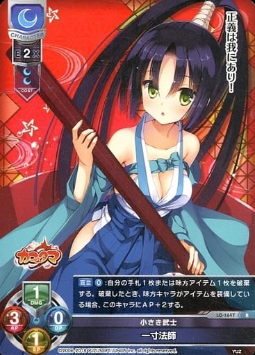 [R] LO-1647 一寸法師