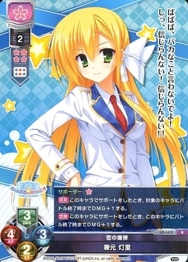 [R] LO-1655 兼元 灯里