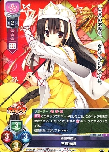 [R] LO-1663 三蔵法師