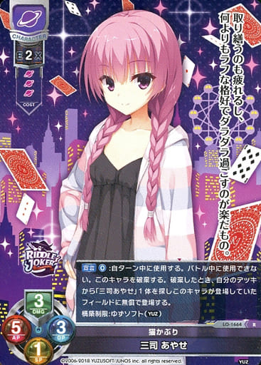 [R] LO-1664 三司 あやせ