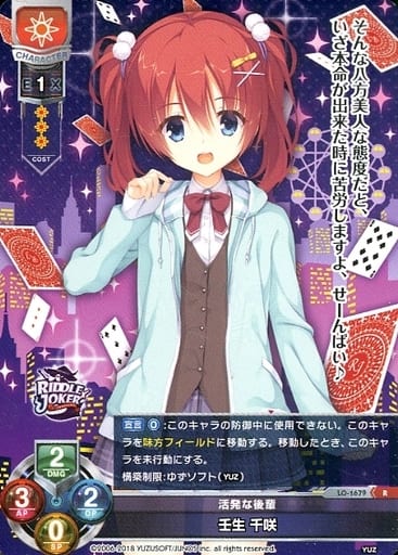 [R] LO-1679 壬生 千咲