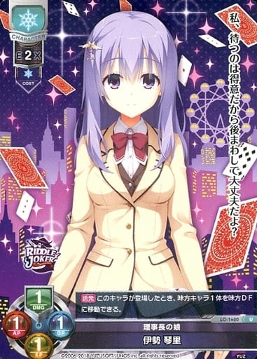[U] LO-1620 伊勢 琴里