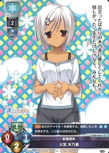 [U] LO-1624 火宮 木乃香