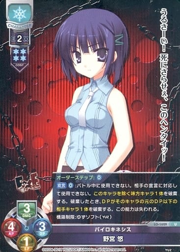 [U] LO-1629 野宮 悠