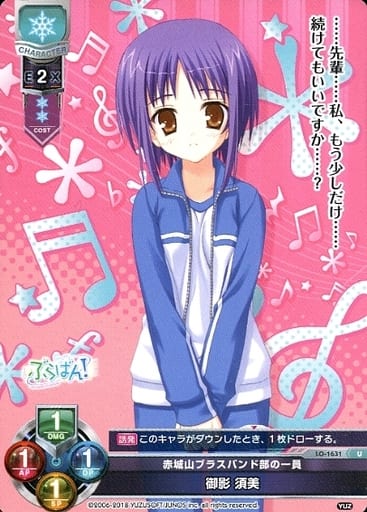 [U] LO-1631 御影 須美