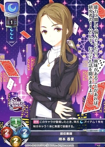 [U] LO-1635 柿本 香里