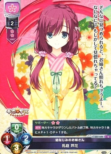 [U] LO-1650 馬庭 芦花